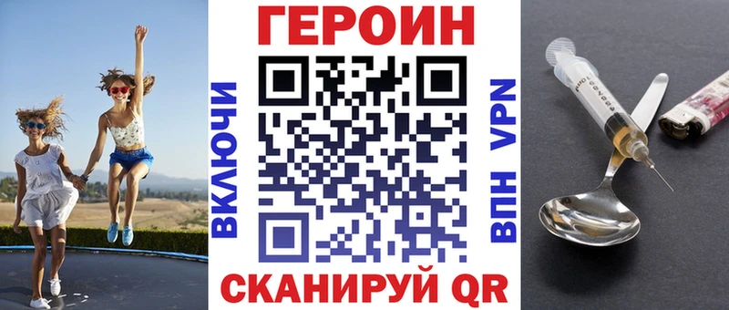 Героин Heroin Белгород